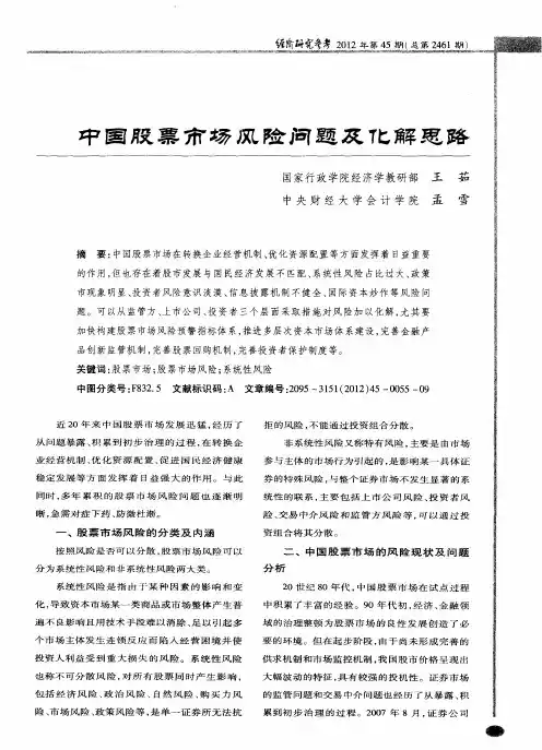 中国股票市场风险问题及化解思路
