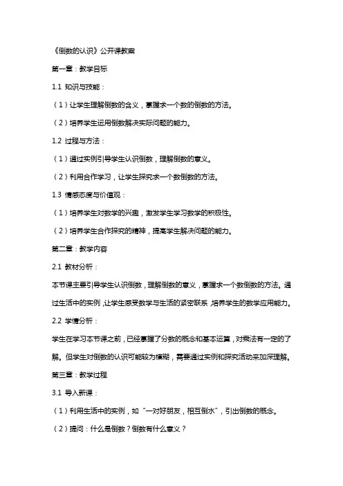 《倒数的认识》公开课教案