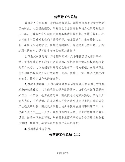 传帮带工作总结(3篇)