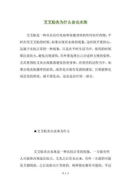 艾艾贴灸为什么会出水珠
