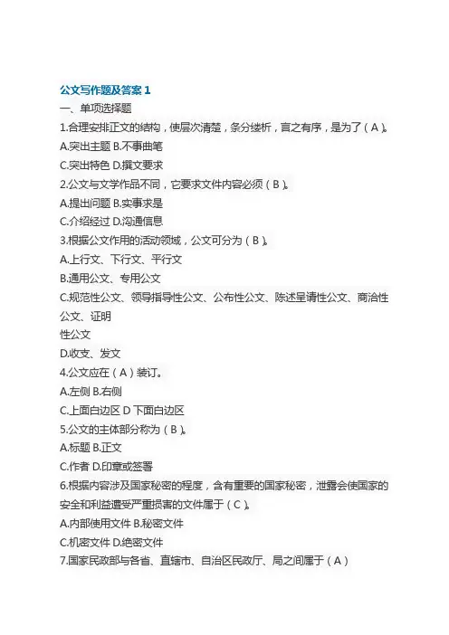 公文写作试题及答案