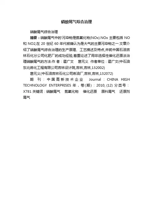 硝酸尾气综合治理