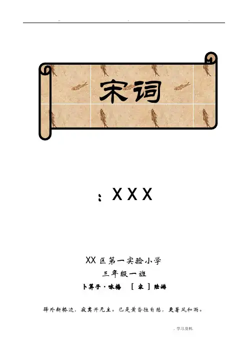 经典宋词20首整理版,免修改,可打印