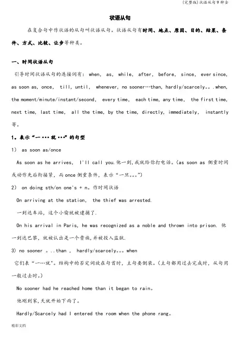 (完整版)状语从句9种全