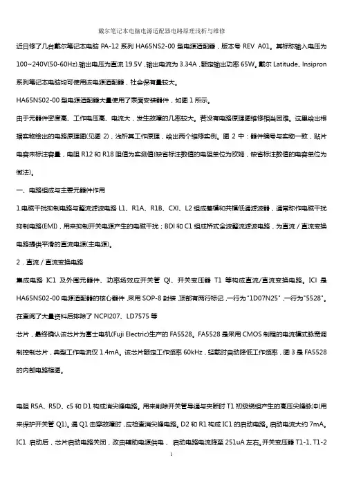 戴尔笔记本电脑电源适配器电路原理浅析与维修