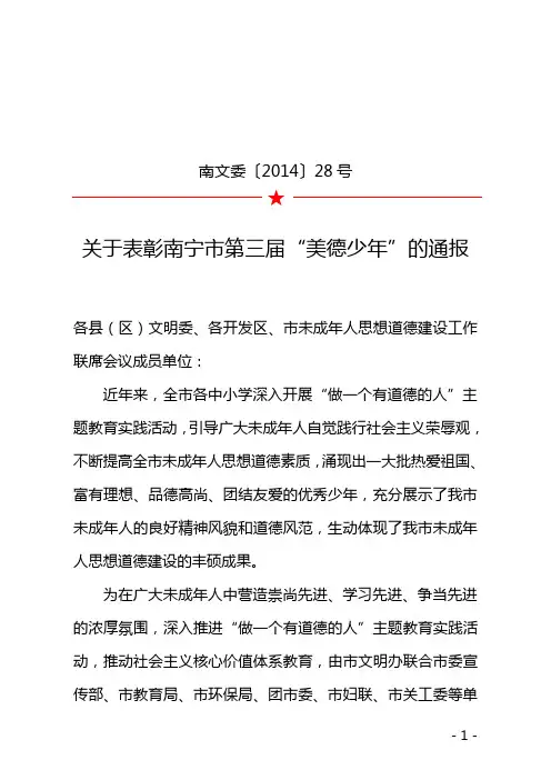 南文委〔2014〕28号