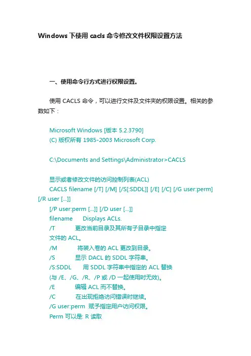 Windows下使用cacls命令修改文件权限设置方法