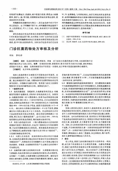 门诊抗菌药物处方审核及分析