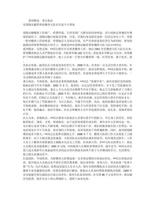 市道路运输管理处稽查大队长先进个人事迹
