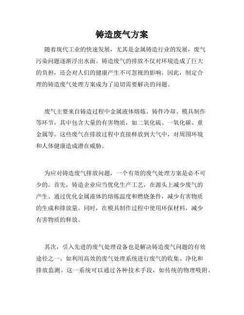 铸造废气方案