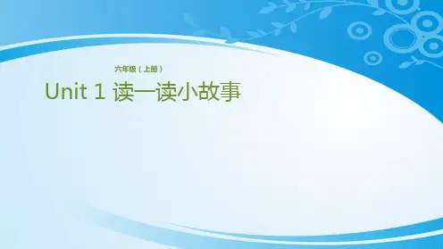 六年级上册-Unit 1 读一读小故事 冀教版