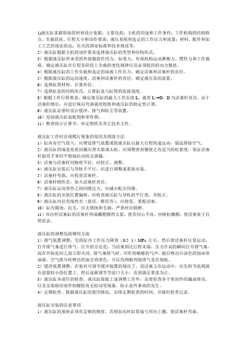 液压缸基础知识