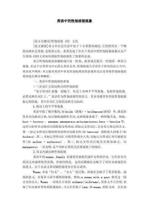 英语中的性别歧视现象-模板