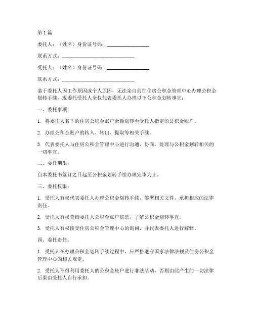 公积金划转委托书(3篇)