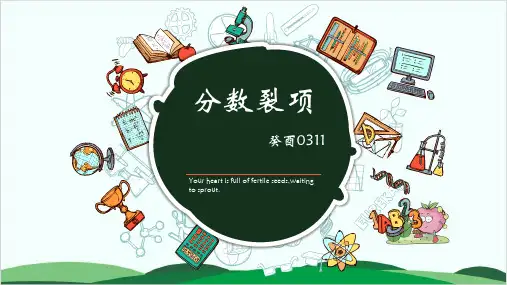 六年级下册数学课件 小学奥数计算模块分数裂项 全国通用 30张