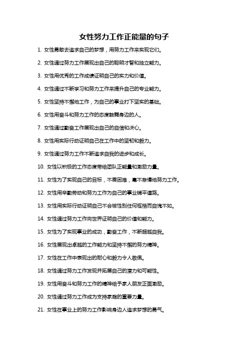 女性努力工作正能量的句子