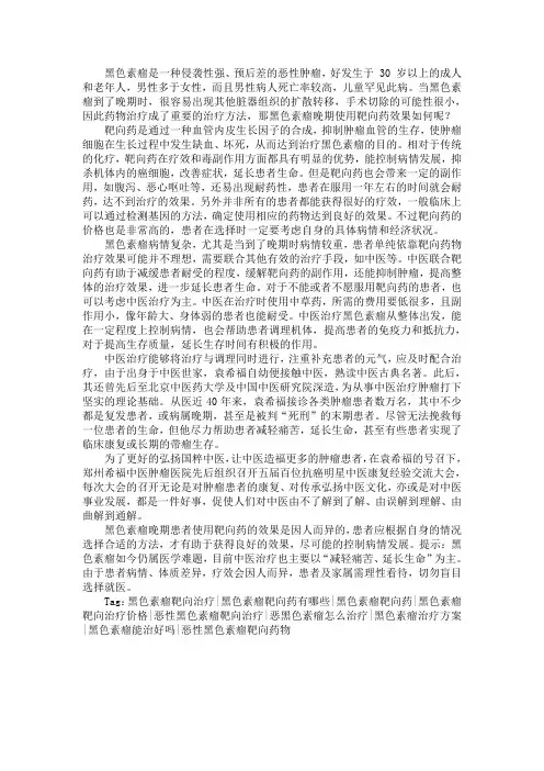 黑色素瘤晚期使用靶向药效果如何