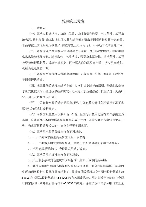 泵房施工方案