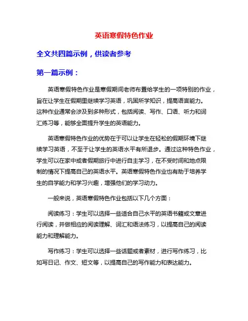 英语寒假特色作业
