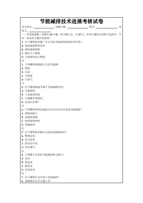 节能减排技术进展考核试卷
