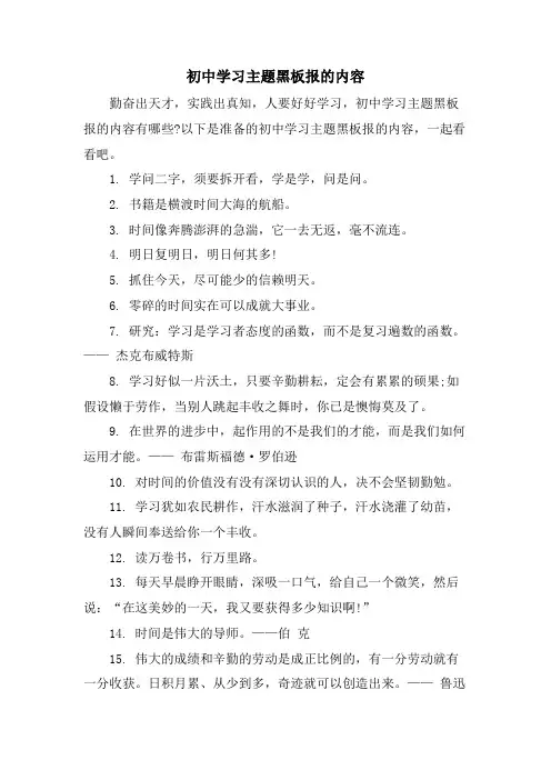 初中学习主题黑板报的内容