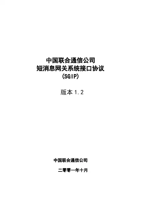 SGIP1.2