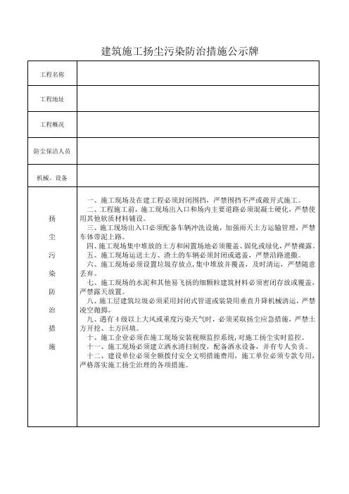工程施工扬尘污染防治措施公示牌3