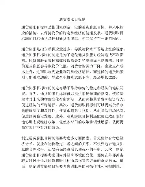 通货膨胀目标制