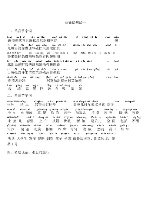 普通话测试真题(带拼音)