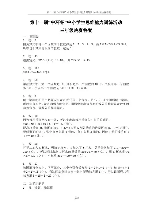 11届中环杯决赛三年级答案