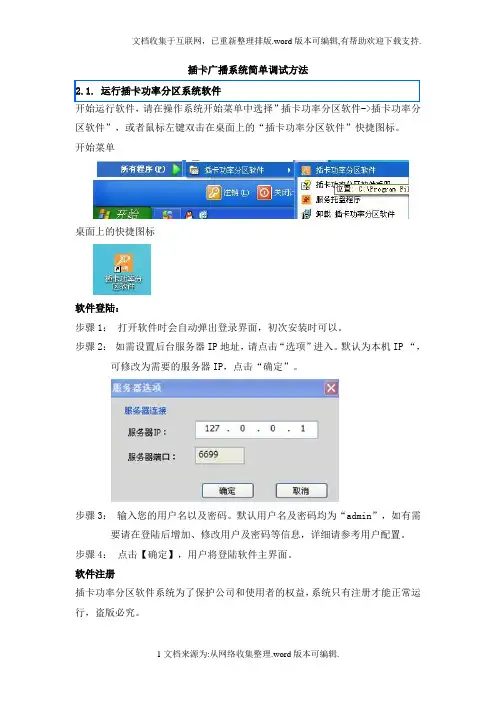 插卡广播系统简单调试方法