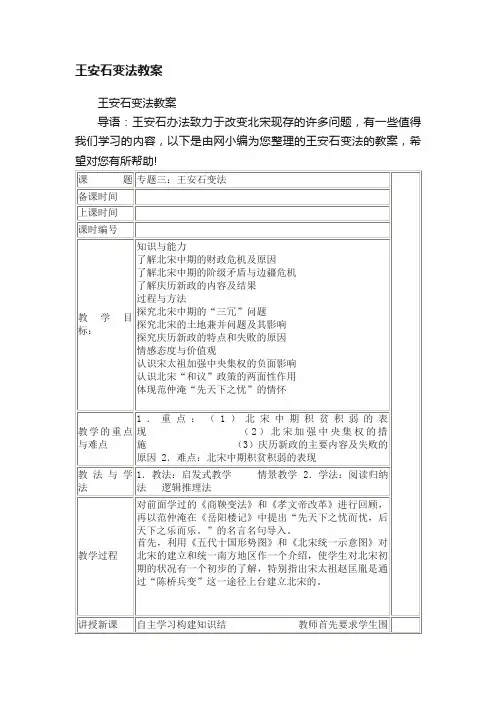 王安石变法教案