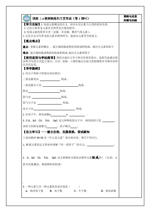 九年级化学上册导学案2.4辨别物质的元素组成第1课时