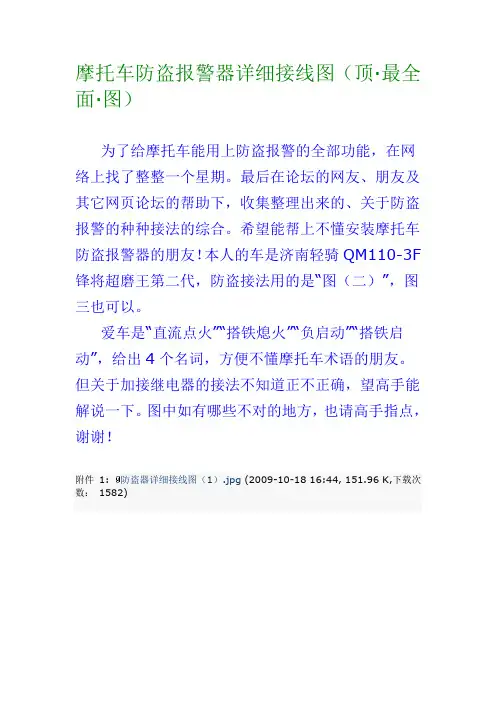 摩托车防盗报警器详细接线图
