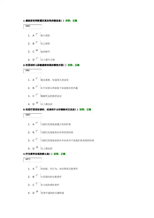 时代光华 试题及答案 基于胜任力的面试技术