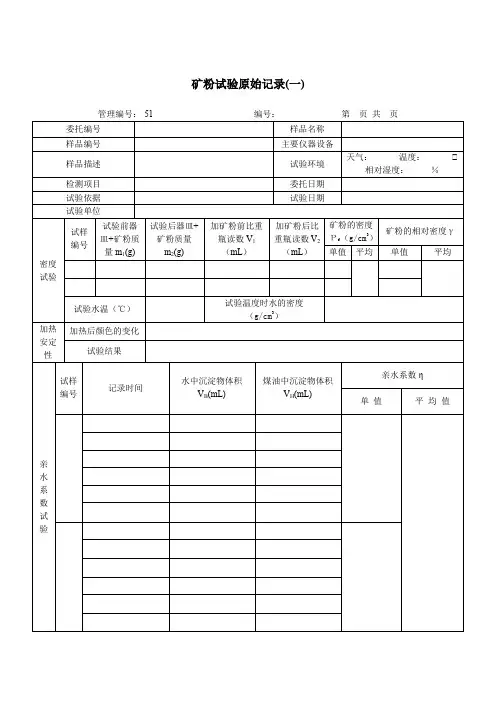 矿粉试验原始记录(一)