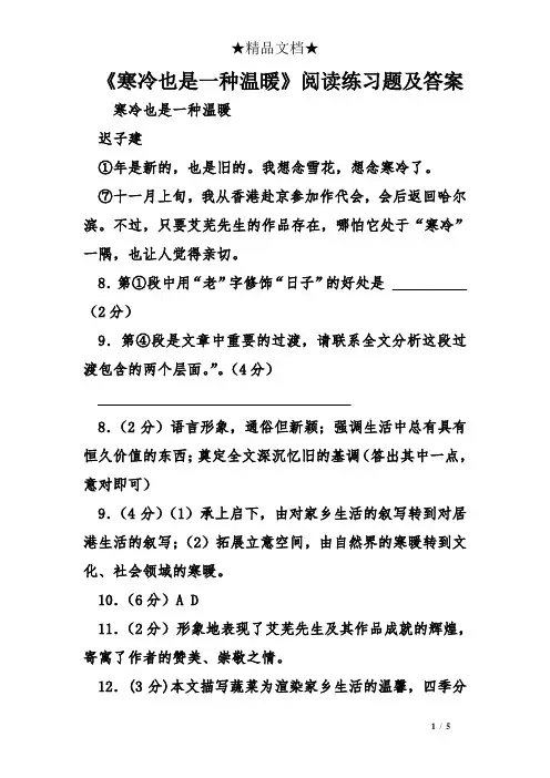 《寒冷也是一种温暖》阅读练习题及答案