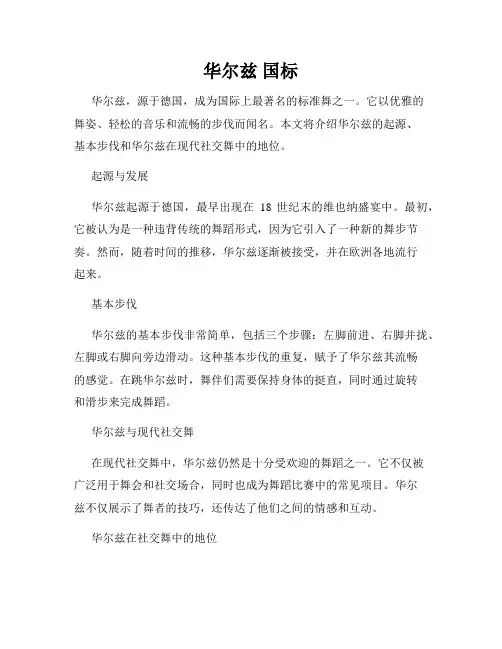 华尔兹 国标