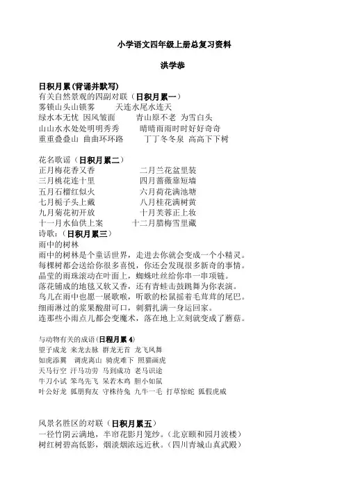 小学语文四年级上册总复习资料-日积月累(背诵并默写)