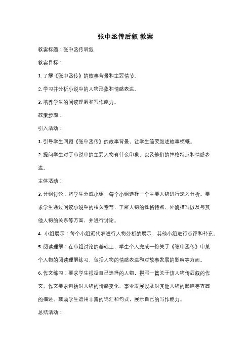 张中丞传后叙 教案