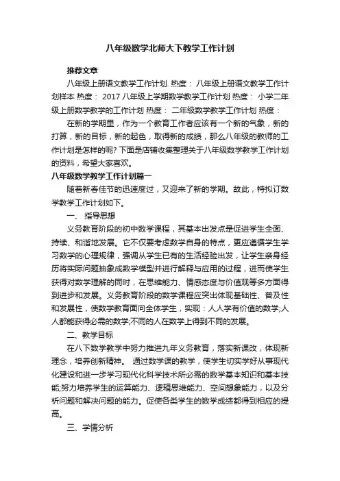 八年级数学北师大下教学工作计划