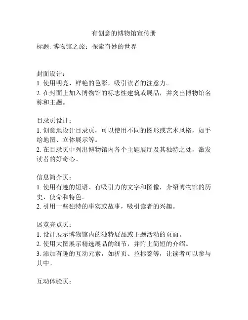 有创意的博物馆宣传册