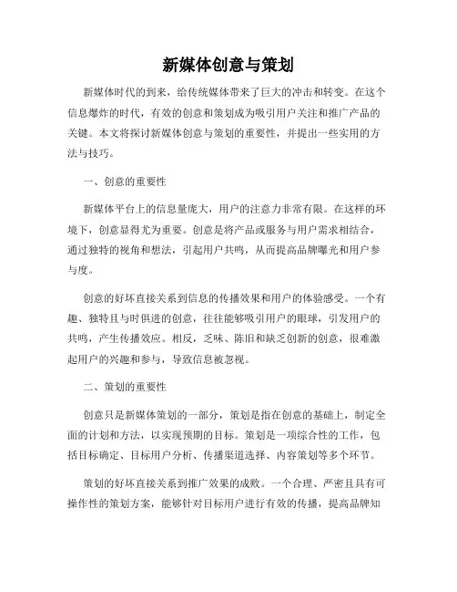 新媒体创意与策划