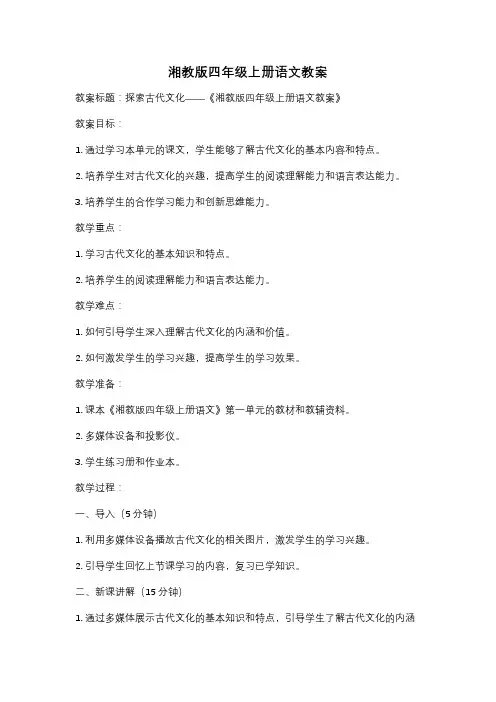 湘教版四年级上册语文教案