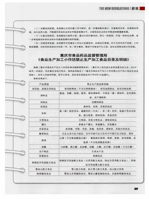 重庆市食品药品监督管理局《食品生产加工小作坊禁止生产加工食品