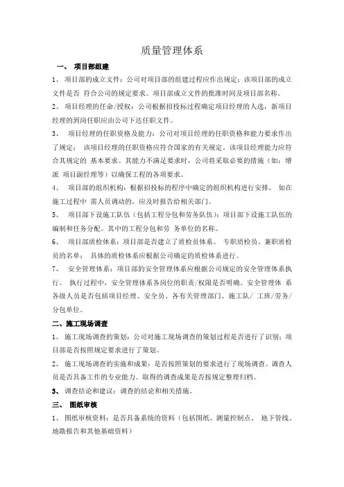 项目部质量管理体系