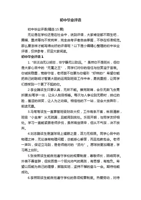 初中毕业评语