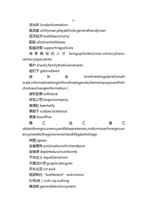 专业口译词汇三_口译英语词汇