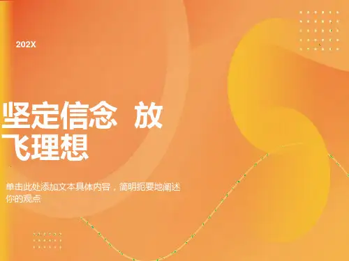 主题班会坚定信念  放飞理想