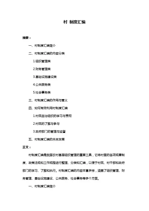 村 制度汇编